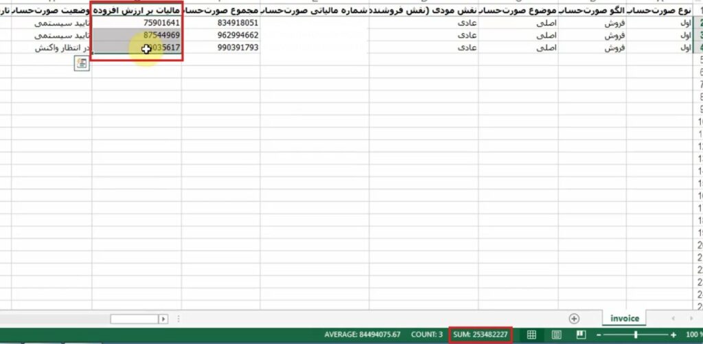 خروجی فایل اکسل
