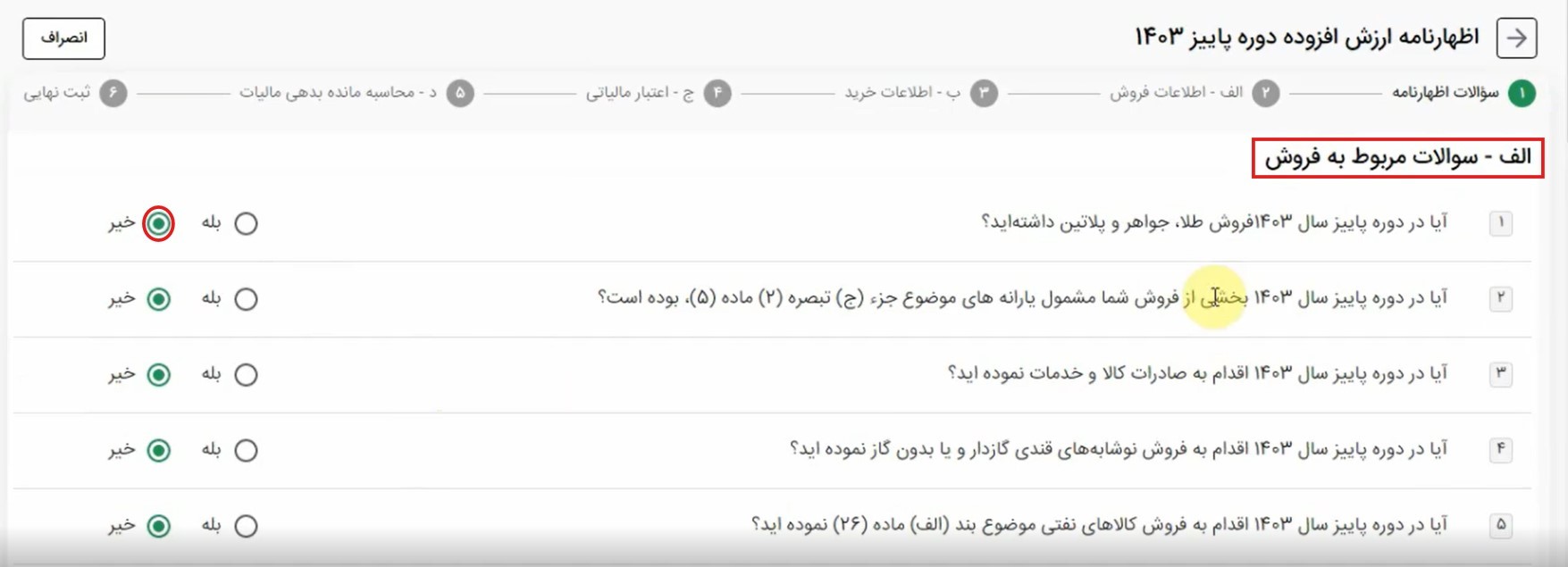سوالات اظهارنامه