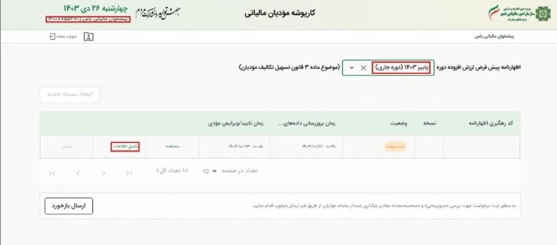 پاییز1403