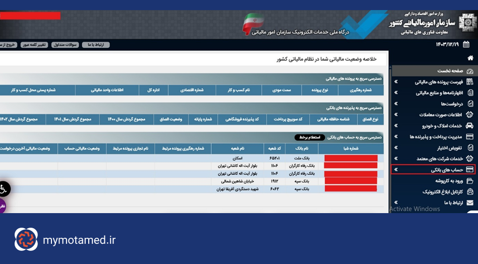 رسیدگی به تراکنشهای بانکی