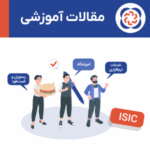 کد آیسیک مالیاتی چیست؟ کد آیسیک مالیاتی چیست؟