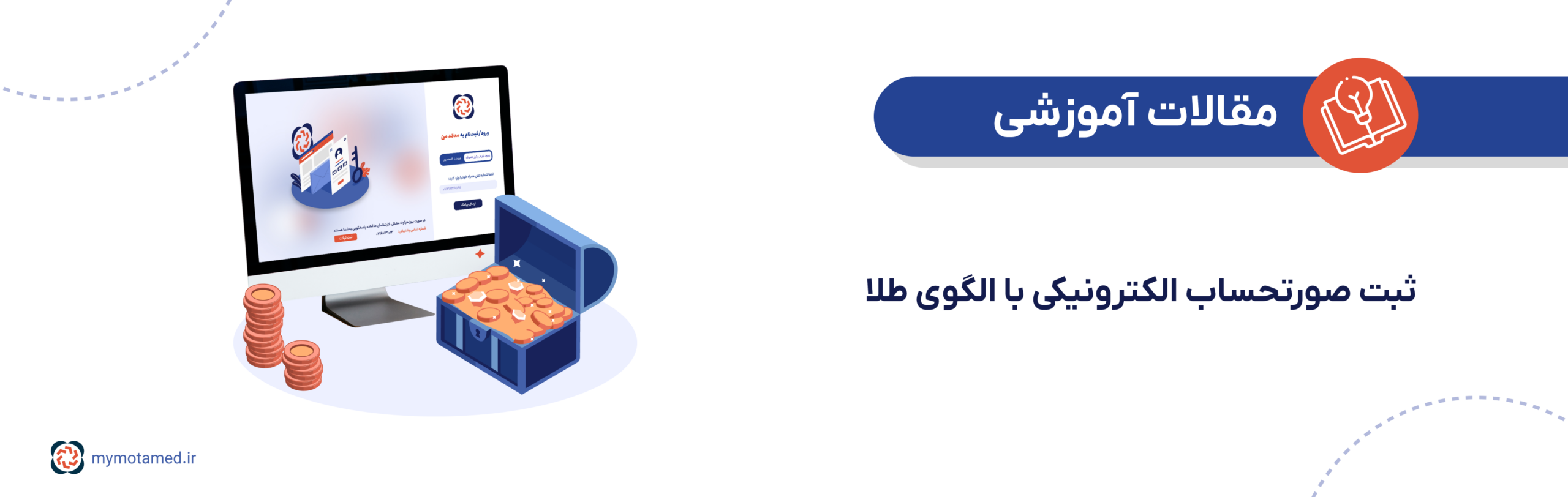 ثبت صورتحساب الکترونیکی با الگوی طلا ثبت صورتحساب الکترونیکی با الگوی طلا
