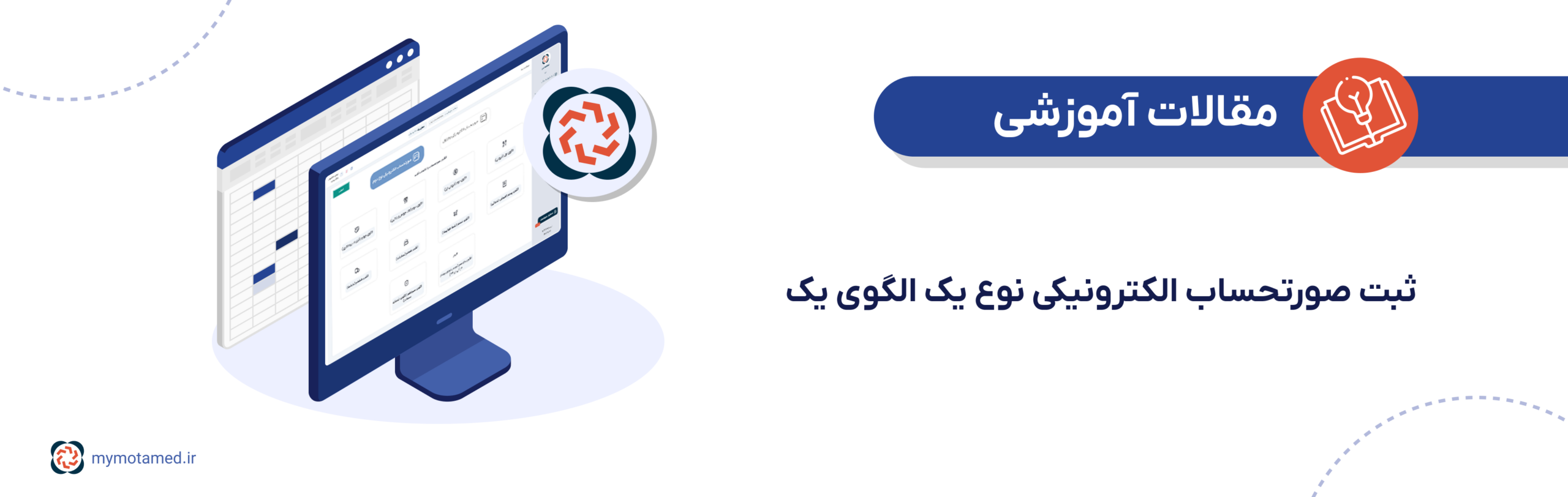 ثبت صورتحساب الکترونیکی نوع ۱ با الگوی فروش ثبت صورتحساب الکترونیکی نوع ۱ با الگوی فروش