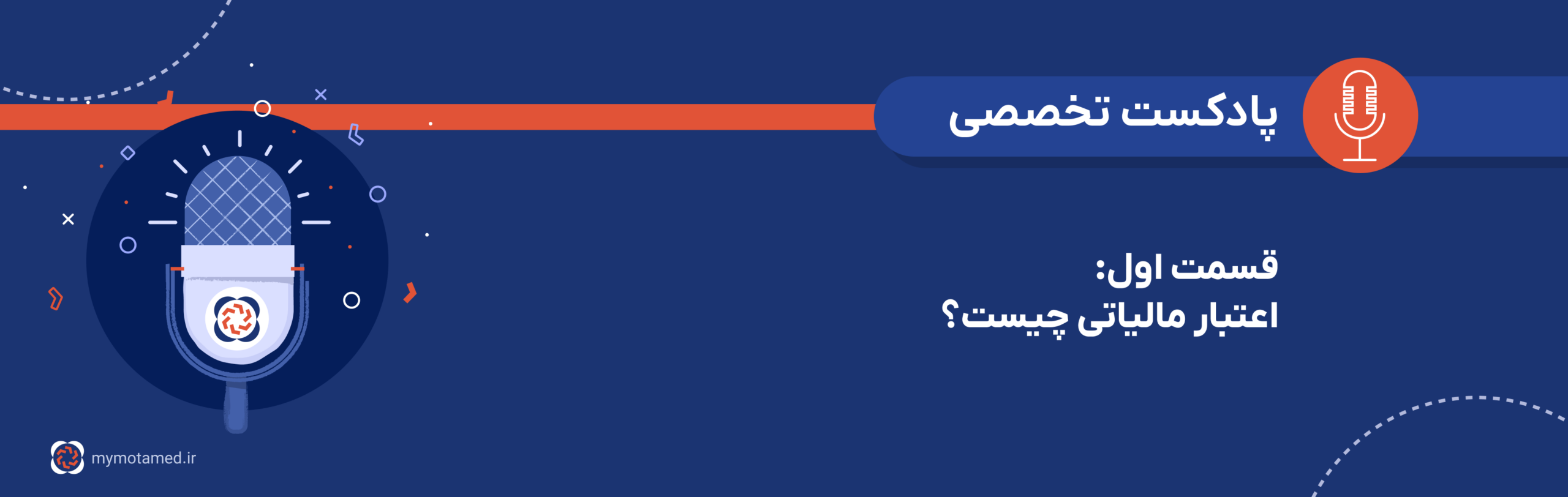 قسمت ۱-اعتبار مالیاتی