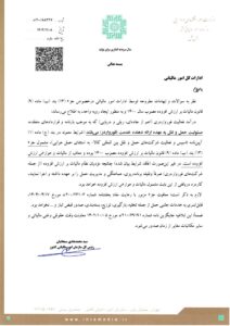 بخشنامه_3