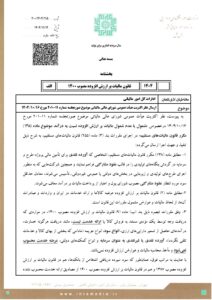 بخشنامه_4